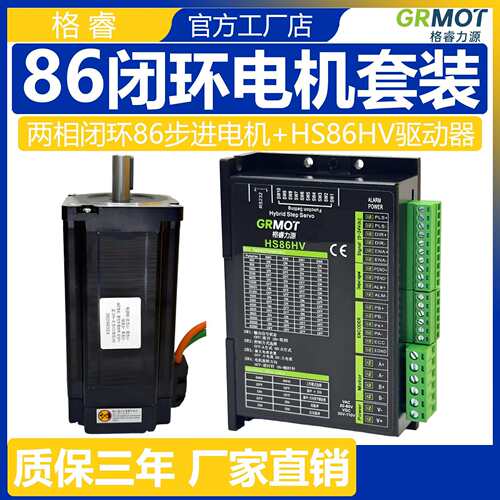 86闭环步进电机45Nm85Nm125Nm配HS86驱动器高精度防丢步数控系统