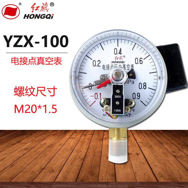 红旗电接点压力表YZX-100径向真空表1.6级负压表0~60MPA水气压表