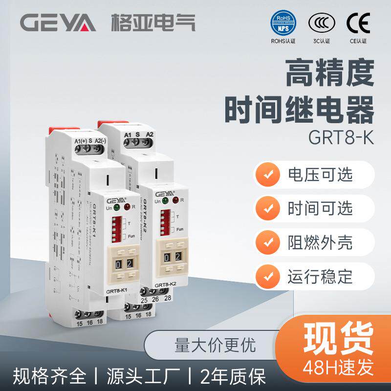 GEYA格亚GRT8-K数字显示智能时间继电器拨码设定控制器精准