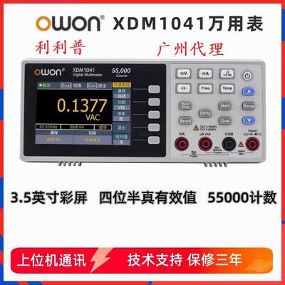 owon利利普XDM1041/1241便携式四位半数显台式数字万用表高精度