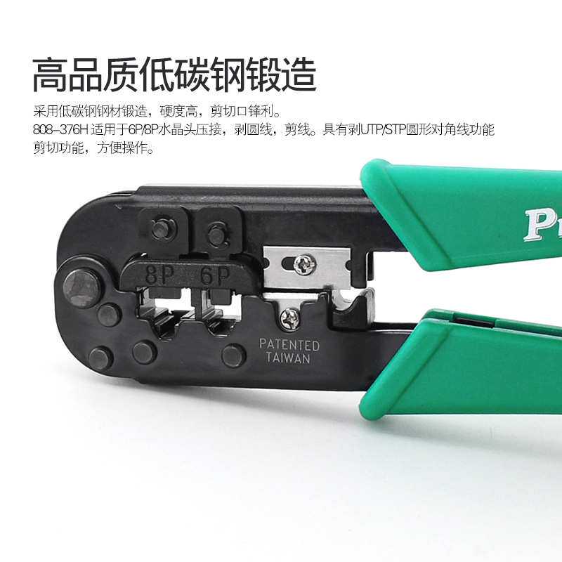 宝工808-376H网线钳专业级五类六类6P/8P三用网络水晶头压线钳子