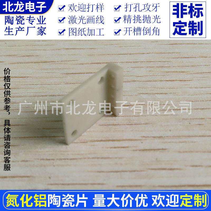 有孔ALN氮化铝陶瓷片13*15.5mm有孔耐高温基片绝缘垫片陶瓷基板