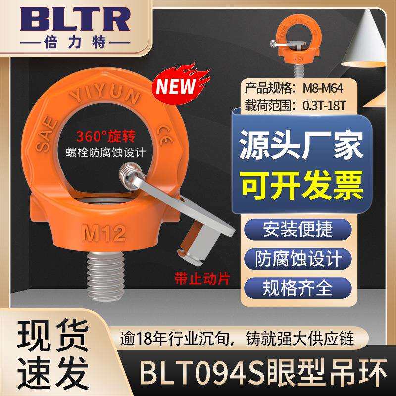 倍力特 眼型旋转吊环 义云索具吊环 螺栓防腐蚀设计 可非标定zhi