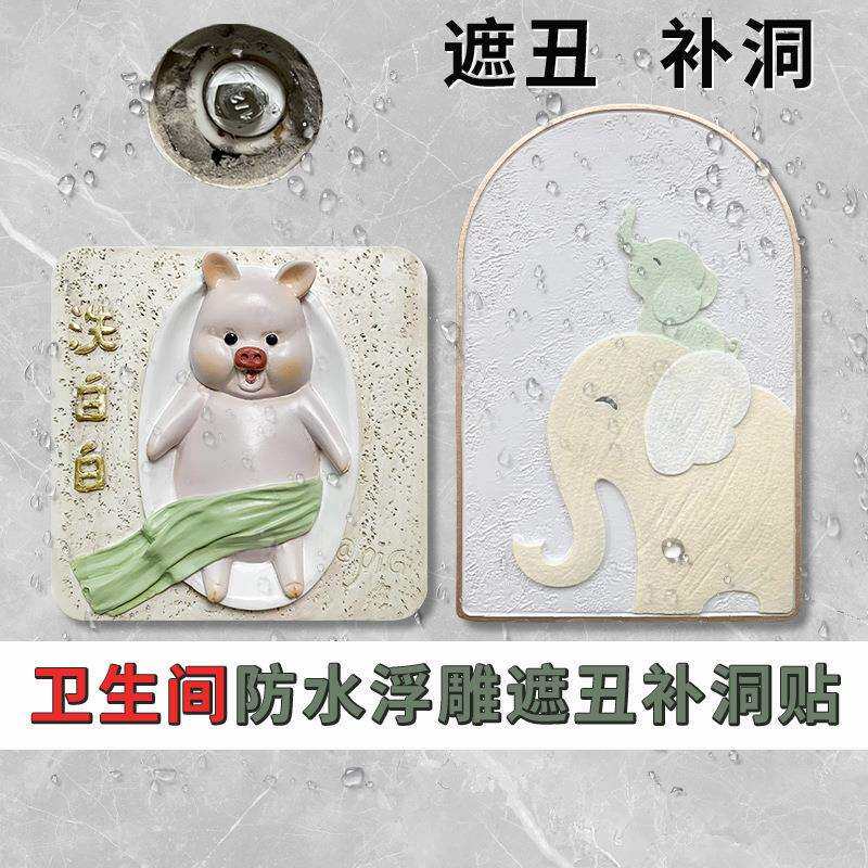 卫生间浴室墙贴遮丑补洞防水墙贴瓷砖墙面遮挡开关贴艺术补洞装饰