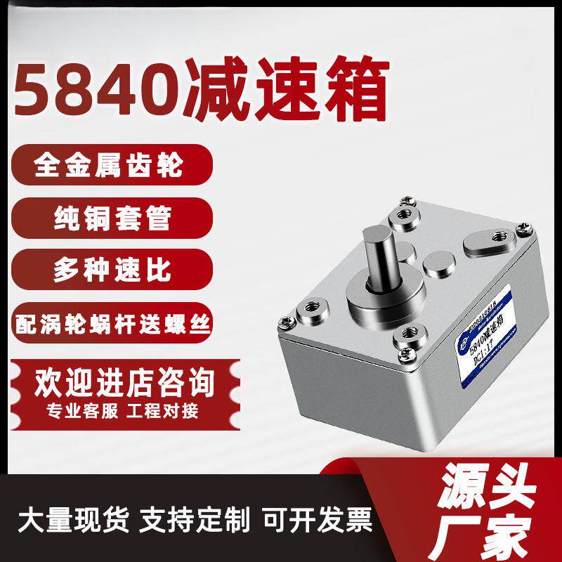 微型直流涡轮蜗杆5840电机减速箱马达减速器配件可配31系列5系列