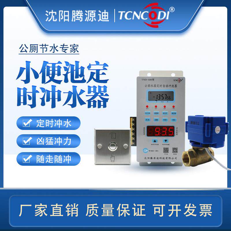 学校小便沟槽厕所定时节水器沟槽式水箱冲水器可设置20组冲水时间
