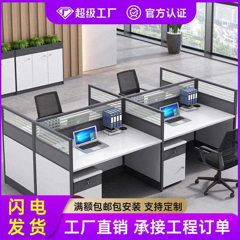 办公桌简约现代4人位办公室员工桌椅组合6人位屏风工位办公职员桌
