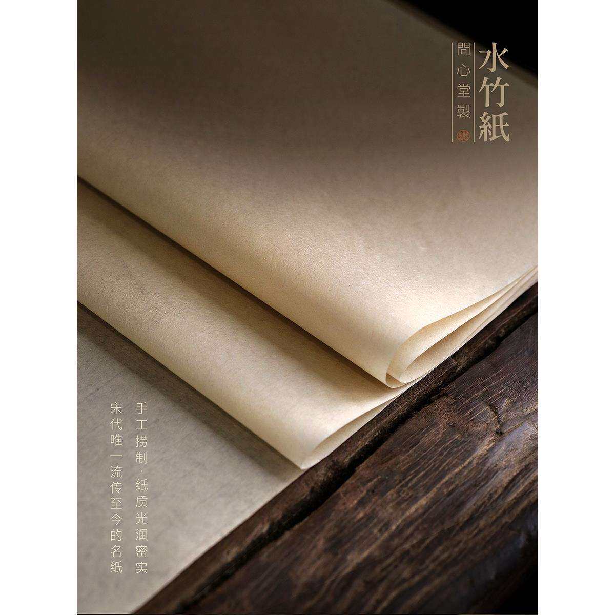 问心堂手工水竹毛边纸书法练习竹浆毛边纸小楷小行书楷书作品