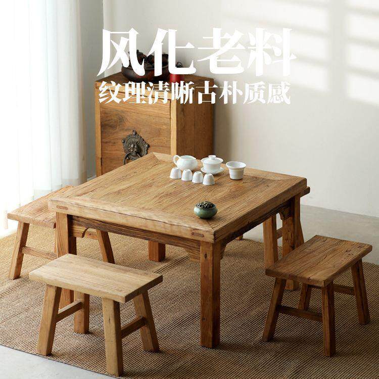 老榆木餐桌椅组合田园阳台休闲矮茶桌方桌茶桌餐厅正方形茶桌