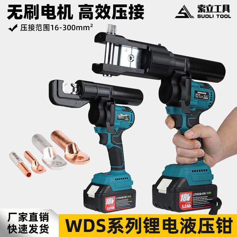 无刷锂电液压钳WDS-70/300小型便携式液压压线钳充电液压钳电工钳