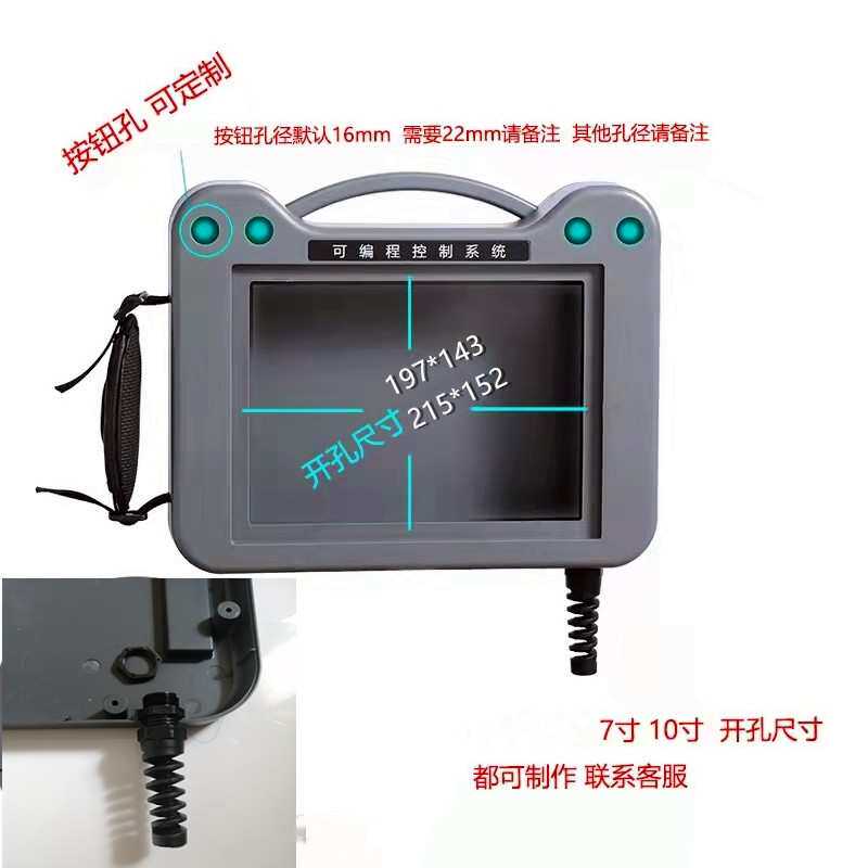7寸触摸屏安装盒手持轻便ABSPC塑胶外壳示教器人机界面控制盒