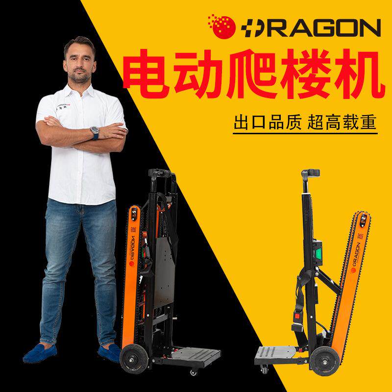 电动爬楼机载重王履带式搬运车家电搬运拉货车工地上下料爬楼车