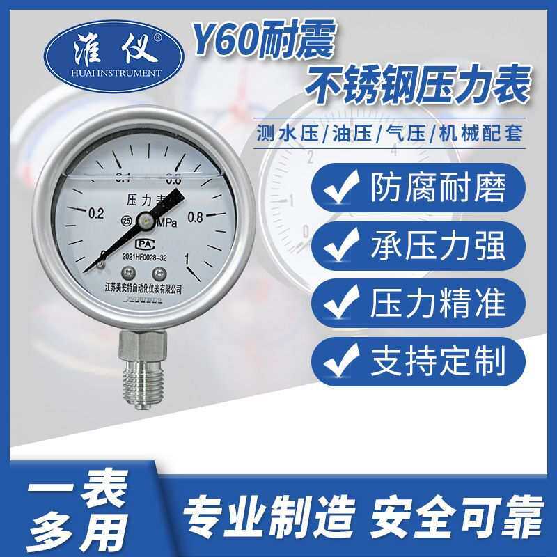 淮仪 Y-60 不锈钢耐震压力表 耐震压力表 耐震真空压力表