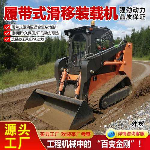 履带式滑移装载机 举升700KG 50型滑移装载机 轮式滑移装载机生产