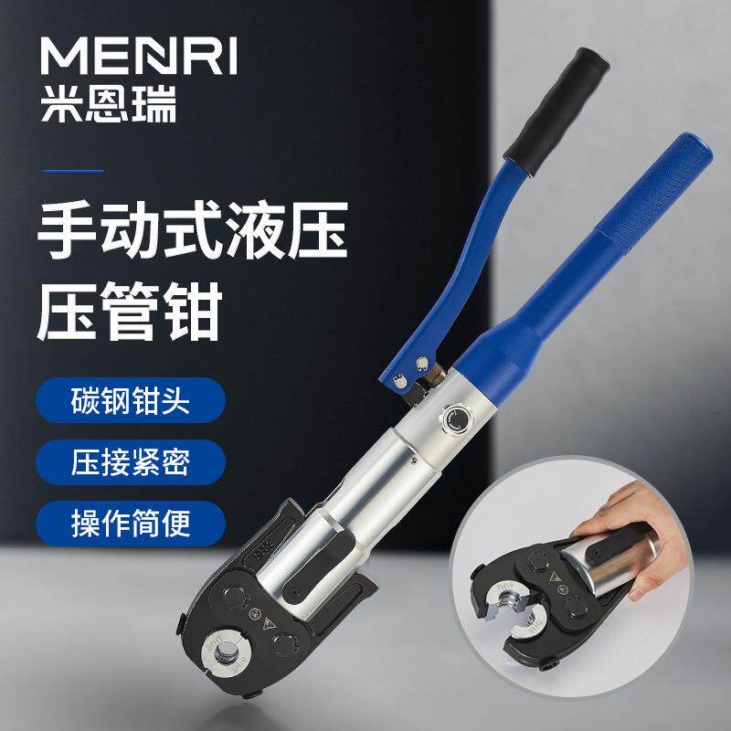 手动液压压管钳HT-1550地暖铝塑管薄壁不锈钢卡压钳加厚模具