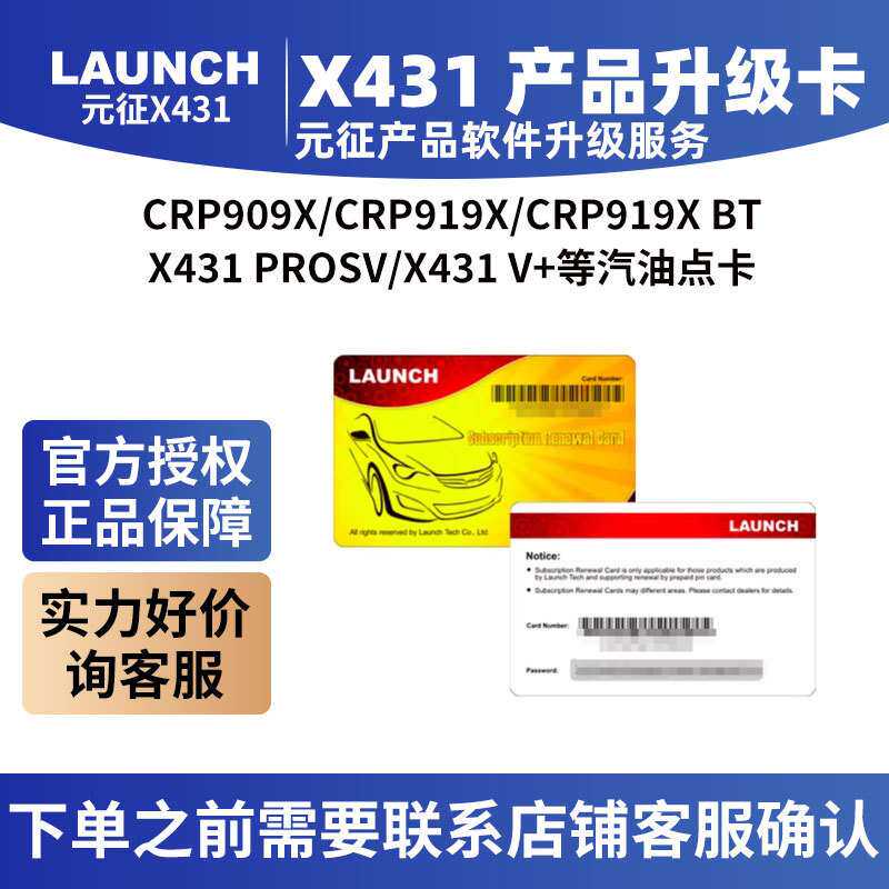 元征X431 PRO3S PROS ELITE PROS V+升级卡Renewal Card Update