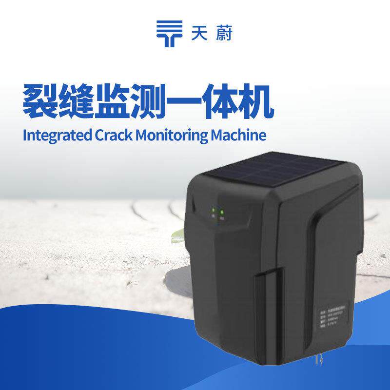 地裂缝监测一体机 太阳能一体化裂缝监测仪地质灾害监测预警系统