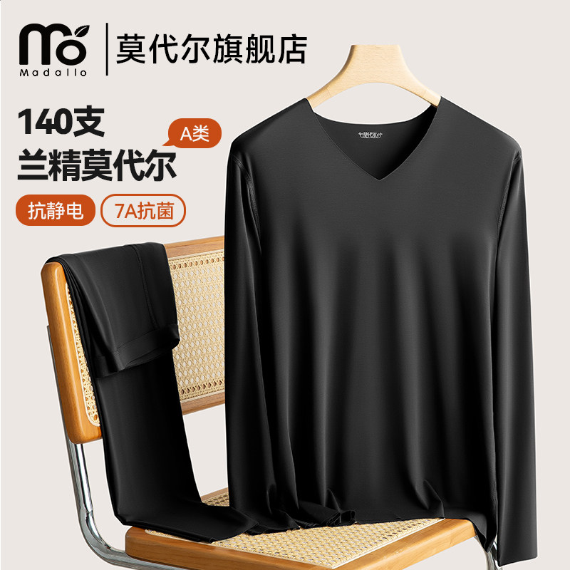 莫代尔140S高档无痕保暖内衣男士