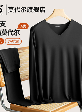 莫代尔140S高档无痕保暖内衣男士修身打底秋衣秋裤男式紧身套装薄