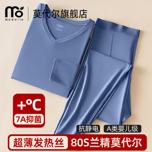 男套装 莫代尔保暖内衣男士 大码 紧身运动衬衣衬裤 超薄发热秋衣秋裤