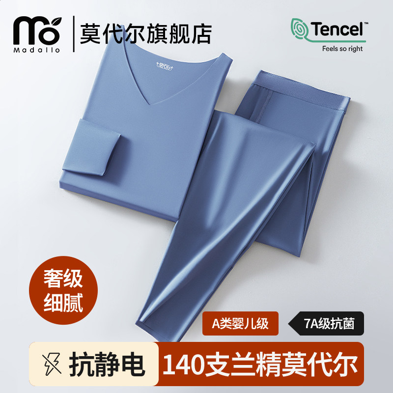 莫代尔140S高档无痕保暖内衣男士