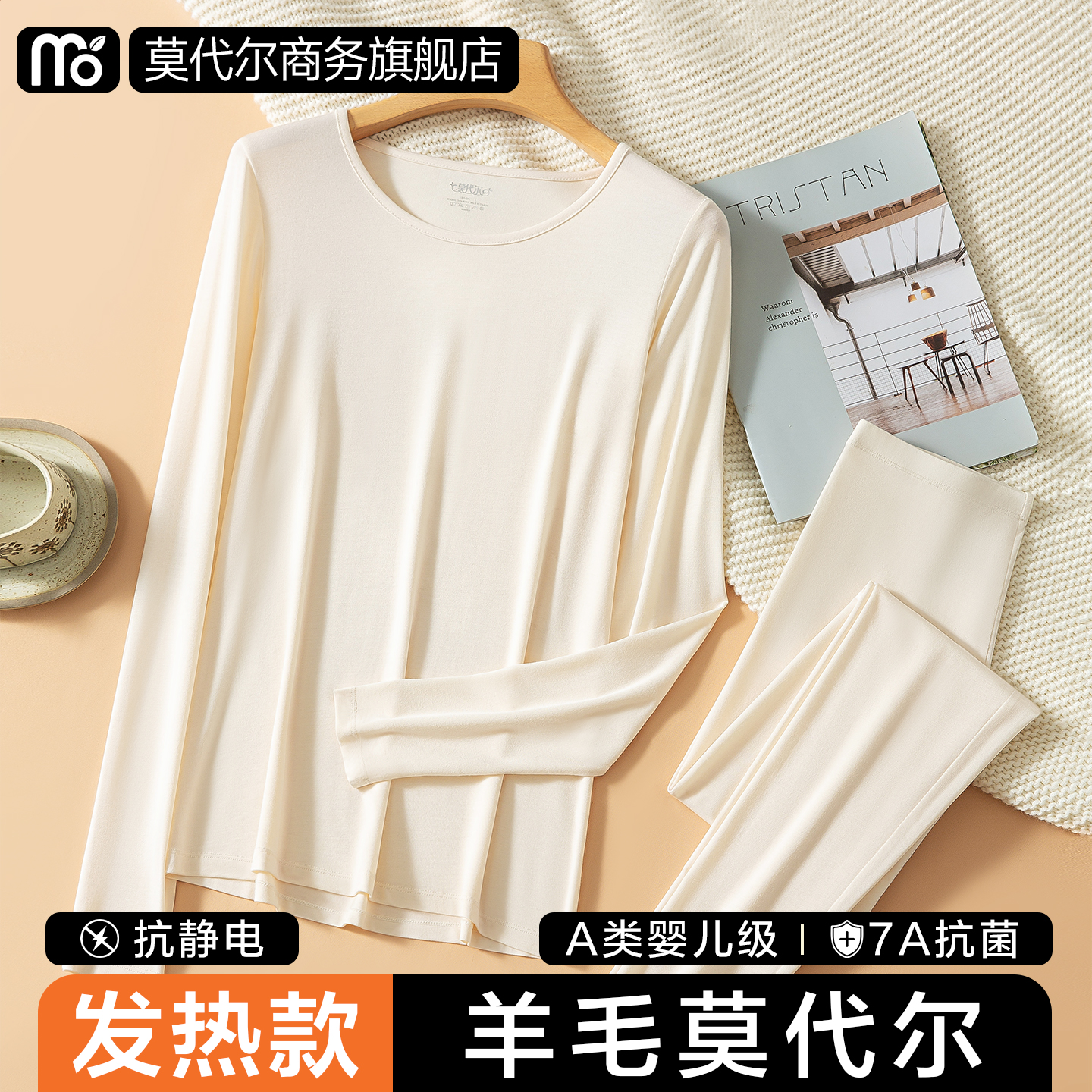 莫代尔超薄保暖内衣女士贴身肌底发热羊毛秋衣秋裤套装紧身新款冬