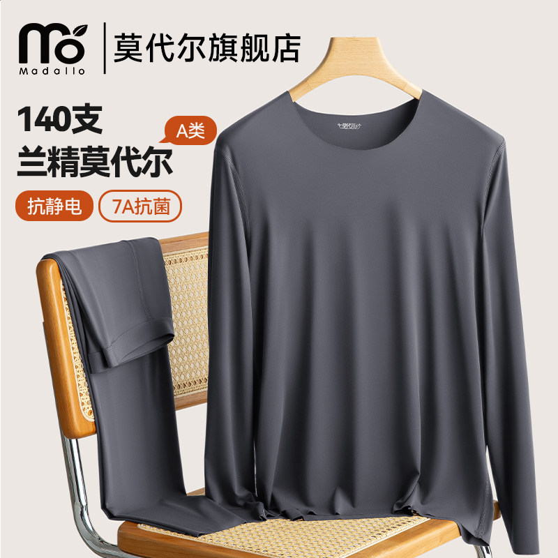 莫代尔140S高端紧身保暖内衣男薄