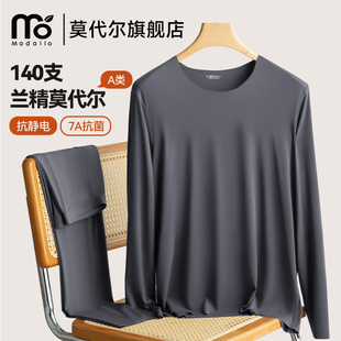 紧身衬衣衬裤 套装 薄 打底秋衣秋裤 莫代尔140S高端无痕保暖内衣男士