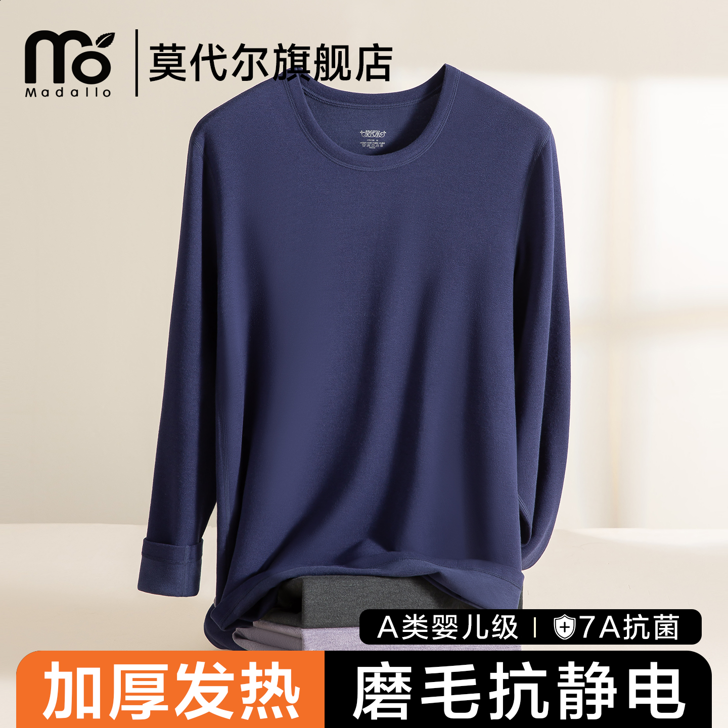 莫代尔中厚加绒保暖上衣男士发热