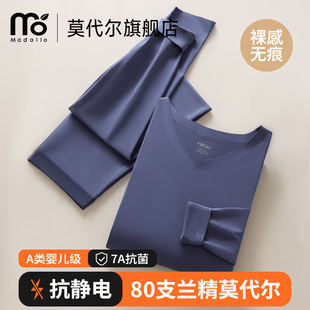 紧身V领衬衣衬裤 莫代尔无痕保暖内衣套装 打底秋衣秋裤 修身 薄 男士