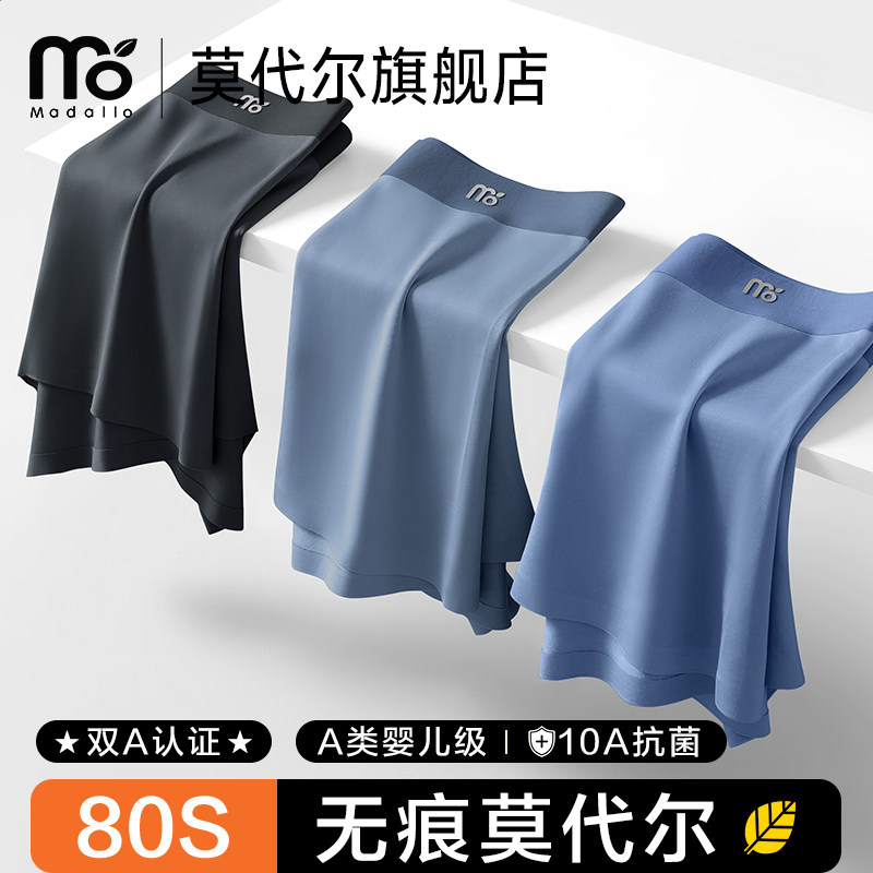 莫代尔高档内裤男士桑蚕丝抗菌透气平角短裤男式无痕运动四角裤头,女士内衣/男士内衣/家居服,男平角内裤,淘宝优惠券,粉丝福利购,淘宝优惠卷