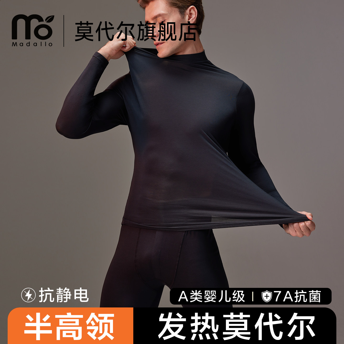 莫代尔中领发热保暖内衣男士紧身打底衫半高领秋衣秋裤运动套装薄,女士内衣/男士内衣/家居服,保暖套装,淘宝优惠券,粉丝福利购,淘宝优惠卷