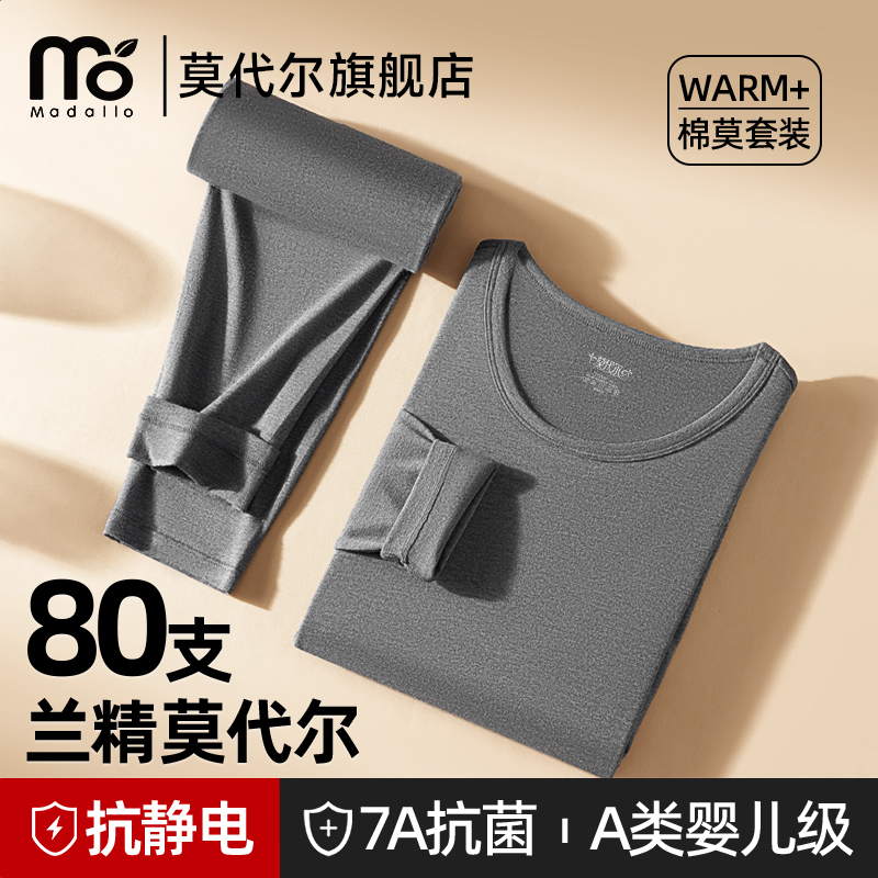 莫代尔棉秋衣秋裤套装男士贴身打底保暖内衣薄款紧身运动线衣线裤