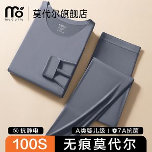 紧身衬衣衬裤 莫代尔100S无痕保暖内衣男士 套装 打底秋衣秋裤 薄 修身