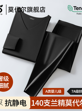 莫代尔140S高档秋衣秋裤男士无痕打底衫贴身内穿保暖内衣男式套装