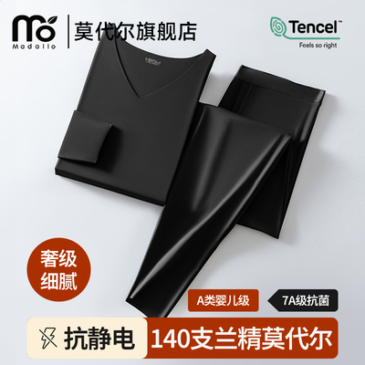 莫代尔140S高档秋衣秋裤男士套装