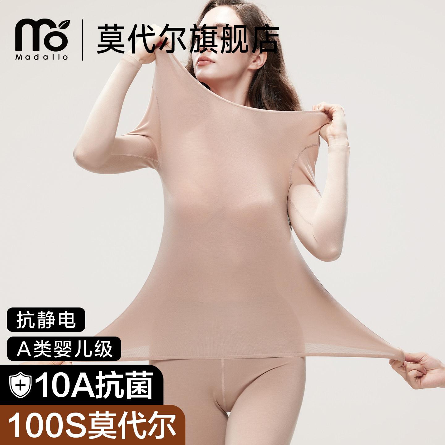 莫代尔100S无痕秋衣秋裤女士肌底保暖内衣紧身内穿打底衫套装薄款