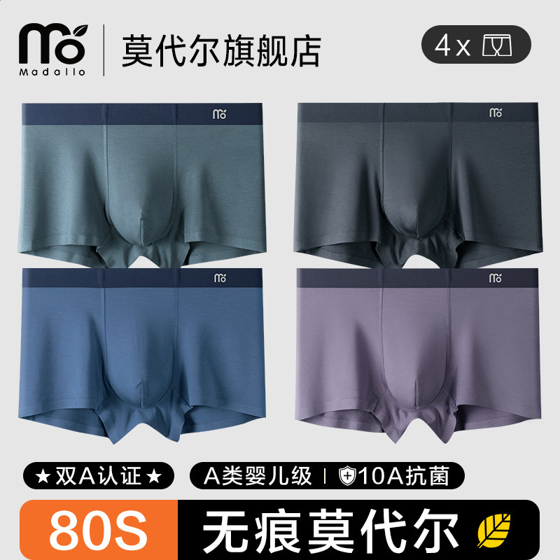 莫代尔80S内裤男士高档无痕平角裤男式透气抗菌四角短裤运动新款,女士内衣/男士内衣/家居服,男平角内裤,淘宝优惠券,粉丝福利购,淘宝优惠卷