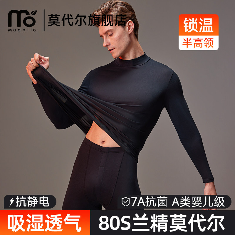 莫代尔超薄中领秋衣秋裤男款贴身打底半高领保暖内衣男士套装发热,女士内衣/男士内衣/家居服,保暖套装,淘宝优惠券,粉丝福利购,淘宝优惠卷