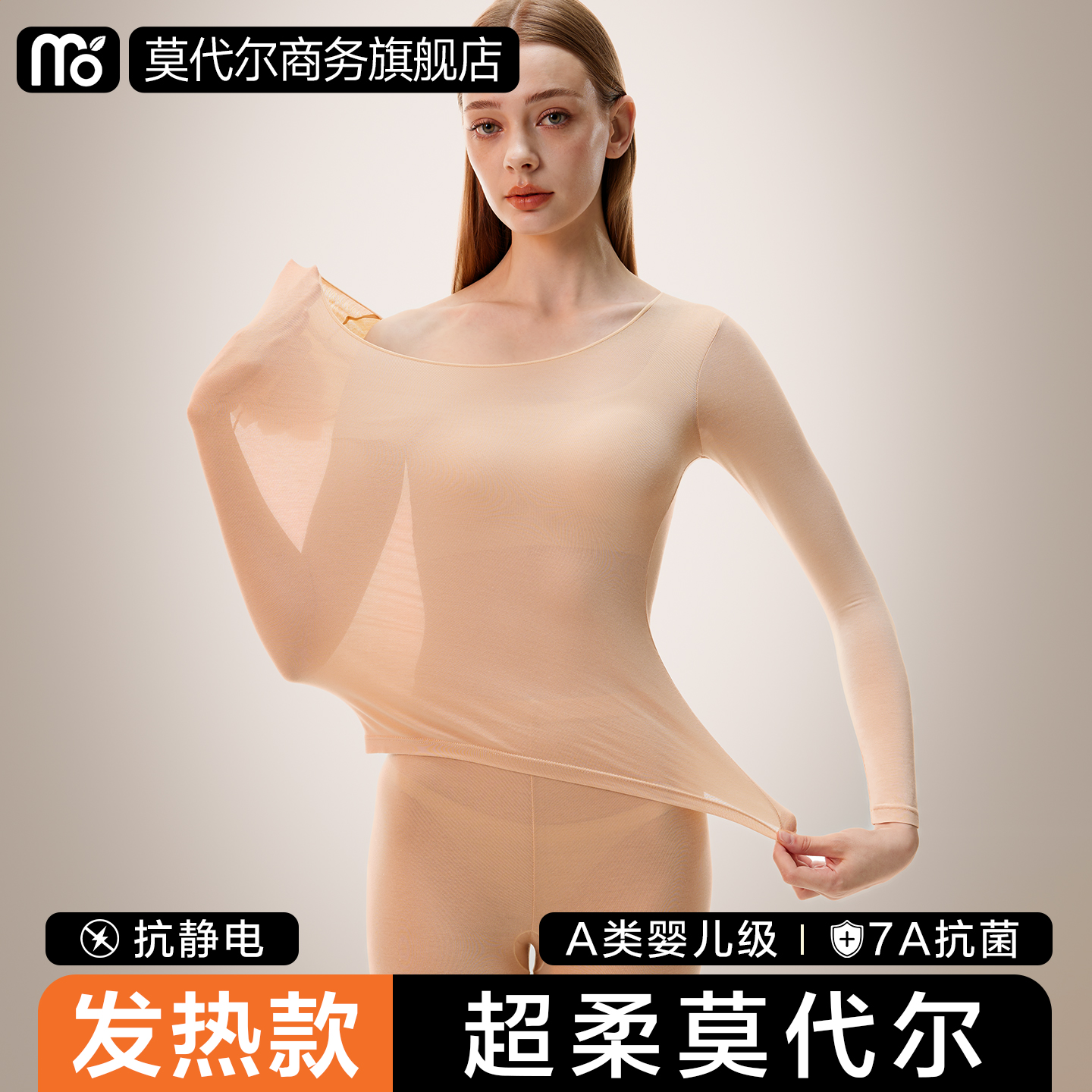 莫代尔超薄发热保暖内衣女士肌底贴身秋衣秋裤套装女紧身冬季新款