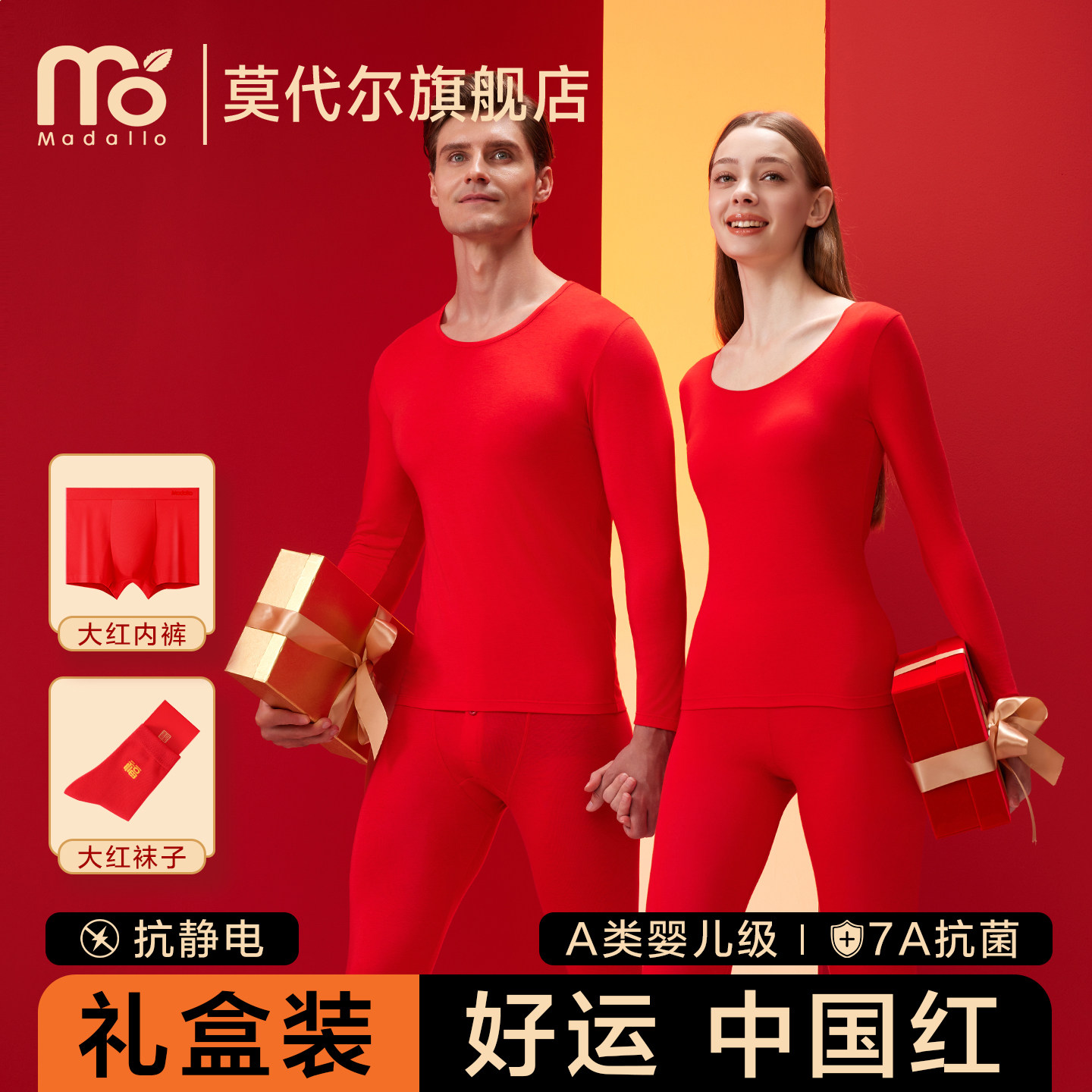 莫代尔大红色保暖内衣男女套装贴身本命年秋衣秋裤薄款结婚棉毛衫