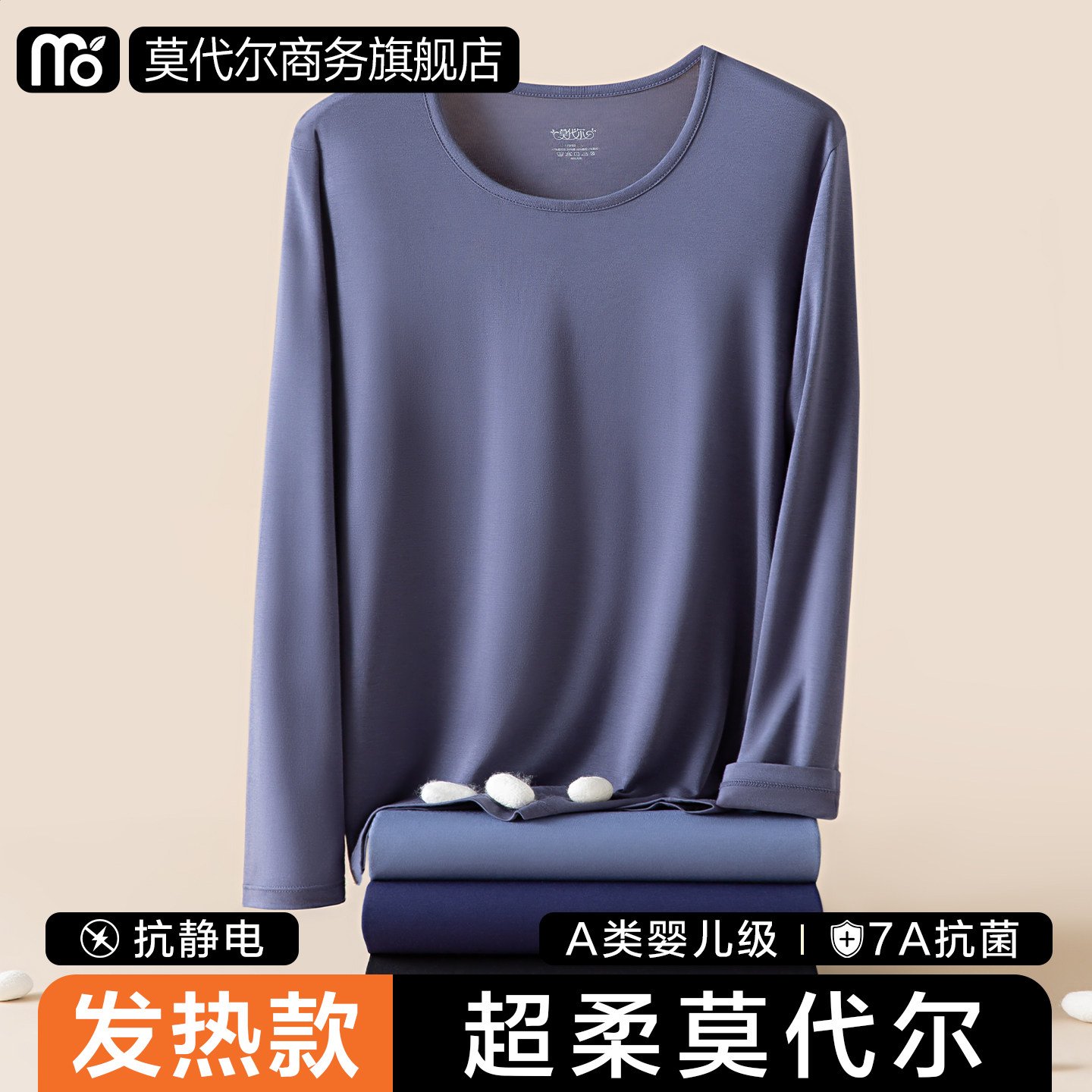 莫代尔超薄发热单件秋衣男士紧身白色打底棉毛衫贴身内搭保暖上衣