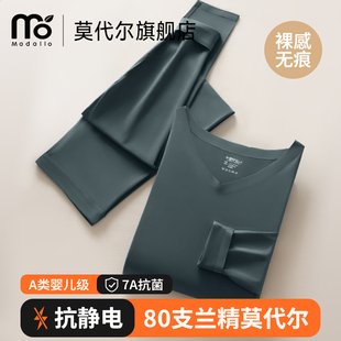 套装 莫代尔无痕秋衣秋裤 保暖内衣紧身打底衬衣衬裤 贴身薄款 冬 男士