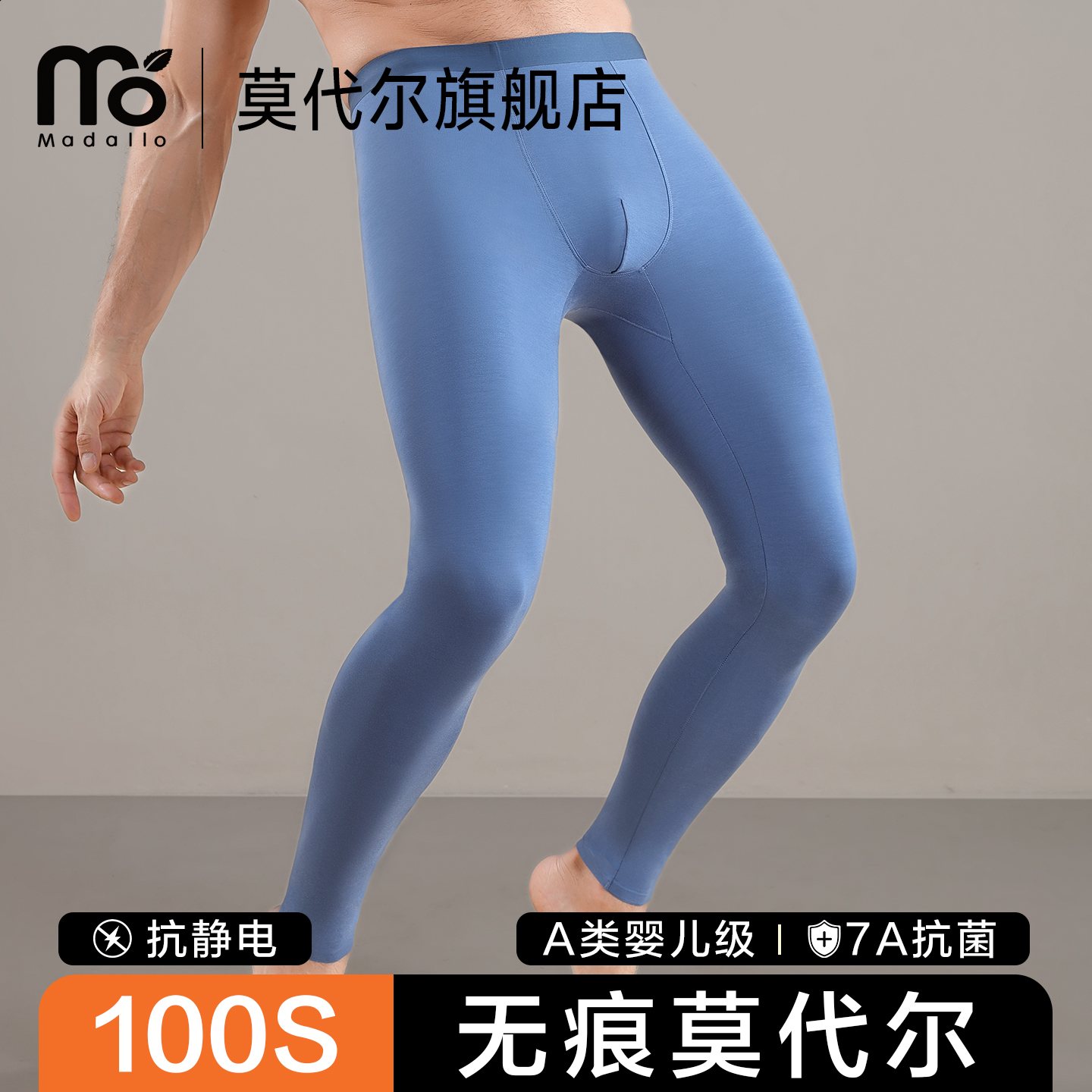 莫代尔100S无痕秋裤面穿内裤男薄