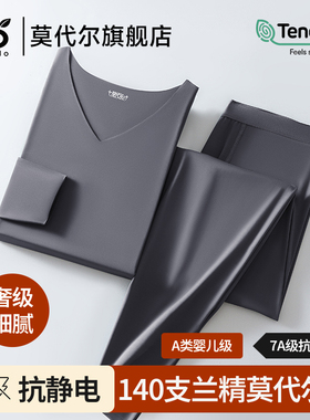 莫代尔140S高端无痕秋衣秋裤套装男士薄款贴身保暖内衣修身打底衫