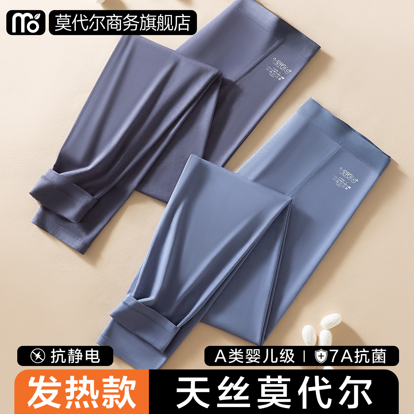 莫代尔超薄保暖裤男士贴身秋裤