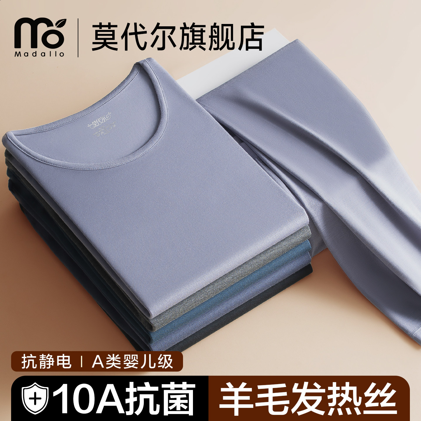 莫代尔羊毛发热保暖内衣男士超薄修身秋衣秋裤打底衬衣衬裤套装冬