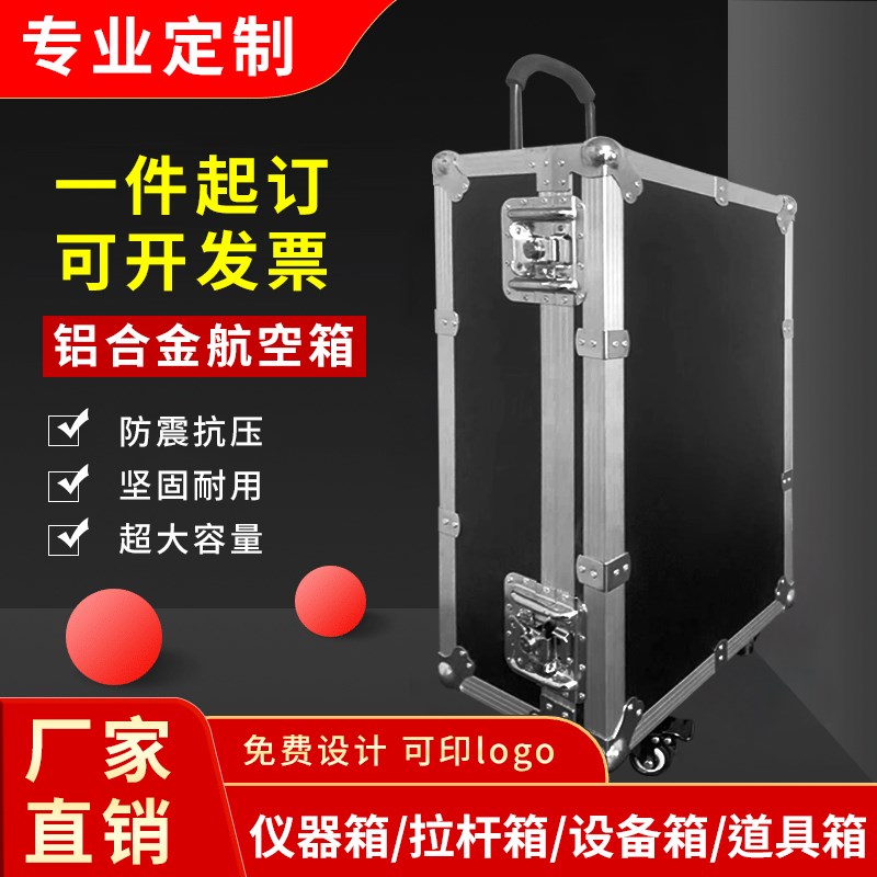 定做航空箱铝e合金箱铝箱定制手提箱工具箱线材箱展会箱拉杆箱定