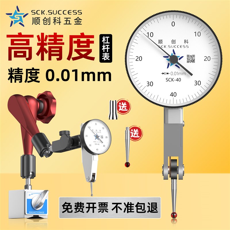 顺创科杠杆百分表防震n抗摔高精度杠杆百分表精度0-0.8mm测量工具