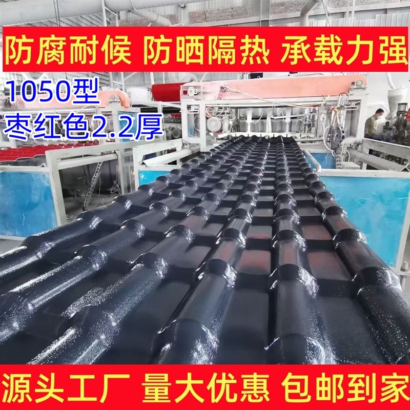 1050型asia合成树脂瓦 屋顶加厚仿古屋面隔热瓦别墅琉璃彩钢瓦片
